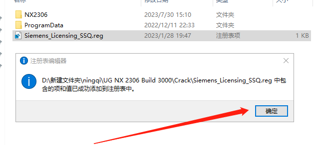 UG NX 2306 Build 3000【附破解補丁+安裝教程】簡體中文免費激活版安裝圖文教程、破解注冊方法