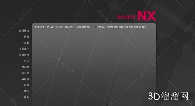 UG NX11.0官方正式版【UG11.0破解版】免費中文版