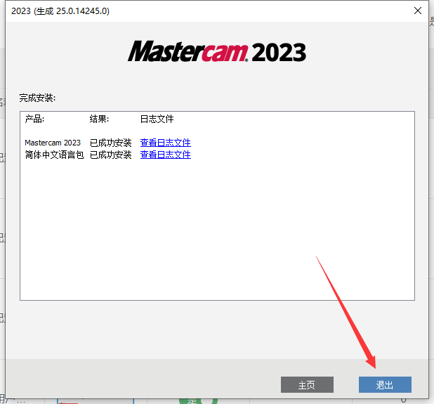 Mastercam 2023【3D CAD/CAM軟件免費(fèi)下載】免費(fèi)官方中文破解版安裝圖文教程、破解注冊方法