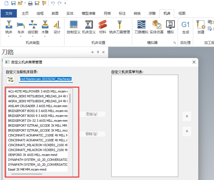 Mastercam 2023【3D CAD/CAM軟件免費(fèi)下載】免費(fèi)官方中文破解版安裝圖文教程、破解注冊方法