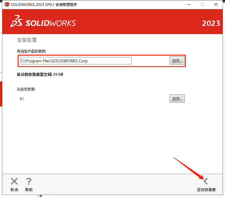 SolidWorks 2023 SP0.1 Full Premium【附安裝教程】完美激活破解版安裝圖文教程、破解注冊方法