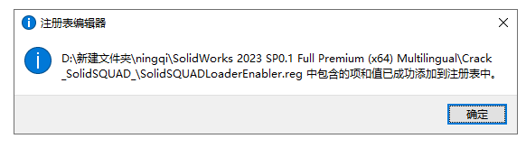 SolidWorks 2023 SP0.1 Full Premium【附安裝教程】完美激活破解版安裝圖文教程、破解注冊方法