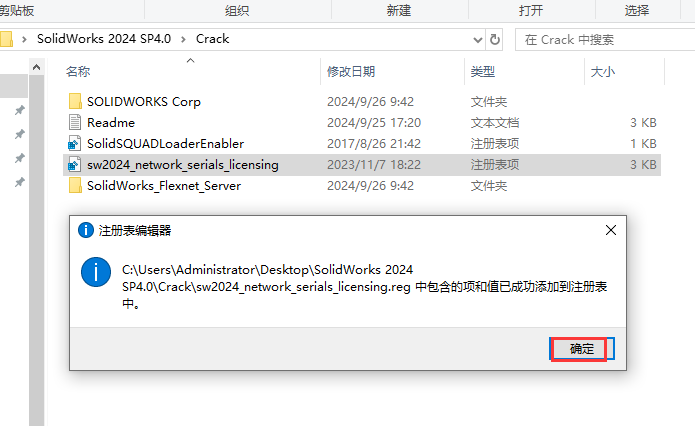 SolidWorks 2024 SP4.0 完美激活版+安裝教程安裝圖文教程、破解注冊方法