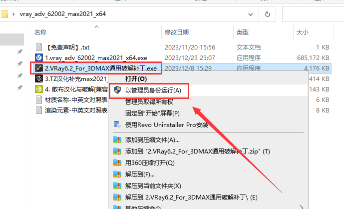 【VRay6.2渲染器】VRay6.2002 for 3dmax 2019-2024正式漢化破解版安裝圖文教程、破解注冊方法