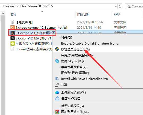 Corona 12.1 for 3dmax2016-2025最新中文破解版安裝圖文教程、破解注冊方法
