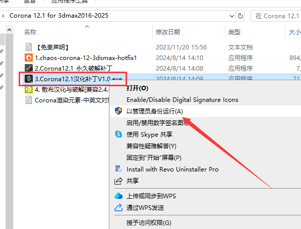 Corona 12.1 for 3dmax2016-2025最新中文破解版安裝圖文教程、破解注冊方法