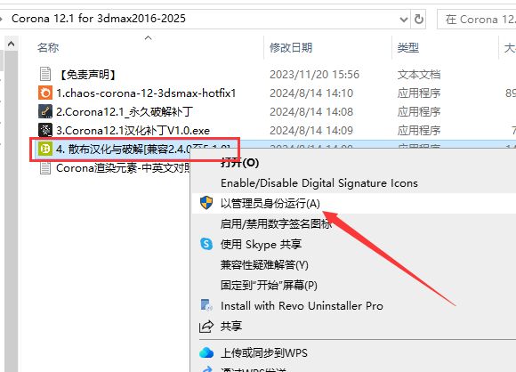 Corona 12.1 for 3dmax2016-2025最新中文破解版安裝圖文教程、破解注冊方法