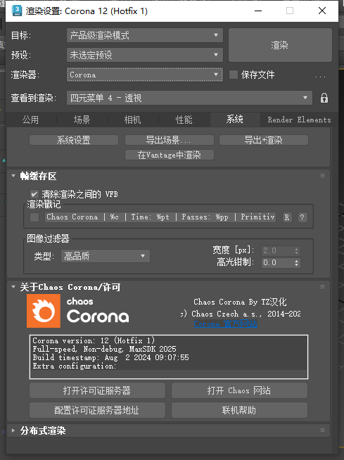 Corona 12.1 for 3dmax2016-2025最新中文破解版安裝圖文教程、破解注冊方法