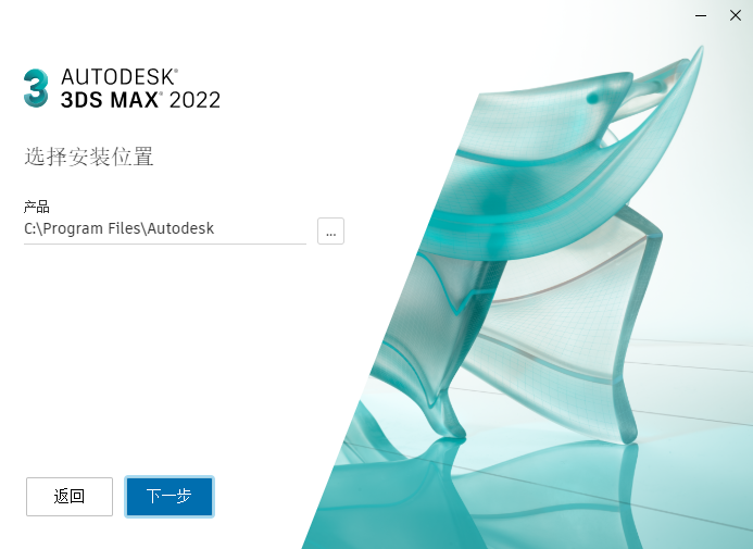 3dmax2022 免費中文版 附破解補丁安裝圖文教程、破解注冊方法