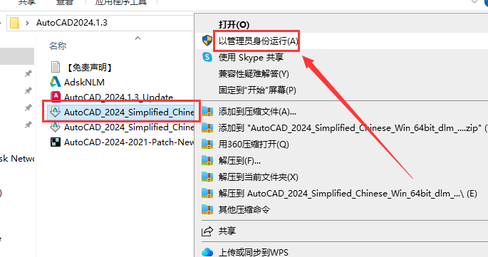 Autodesk AutoCAD 2024.1.3 最新免費(fèi)激活版安裝圖文教程、破解注冊方法