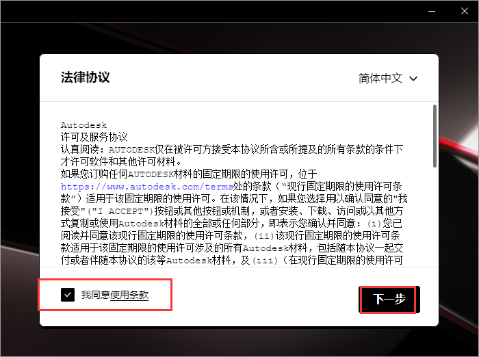 Autodesk AutoCAD 2024.1.3 最新免費(fèi)激活版安裝圖文教程、破解注冊方法