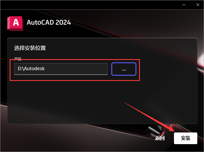 Autodesk AutoCAD 2024.1.3 最新免費(fèi)激活版安裝圖文教程、破解注冊方法