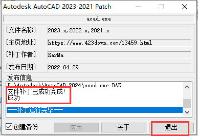 Autodesk AutoCAD 2024.1.3 最新免費(fèi)激活版安裝圖文教程、破解注冊方法