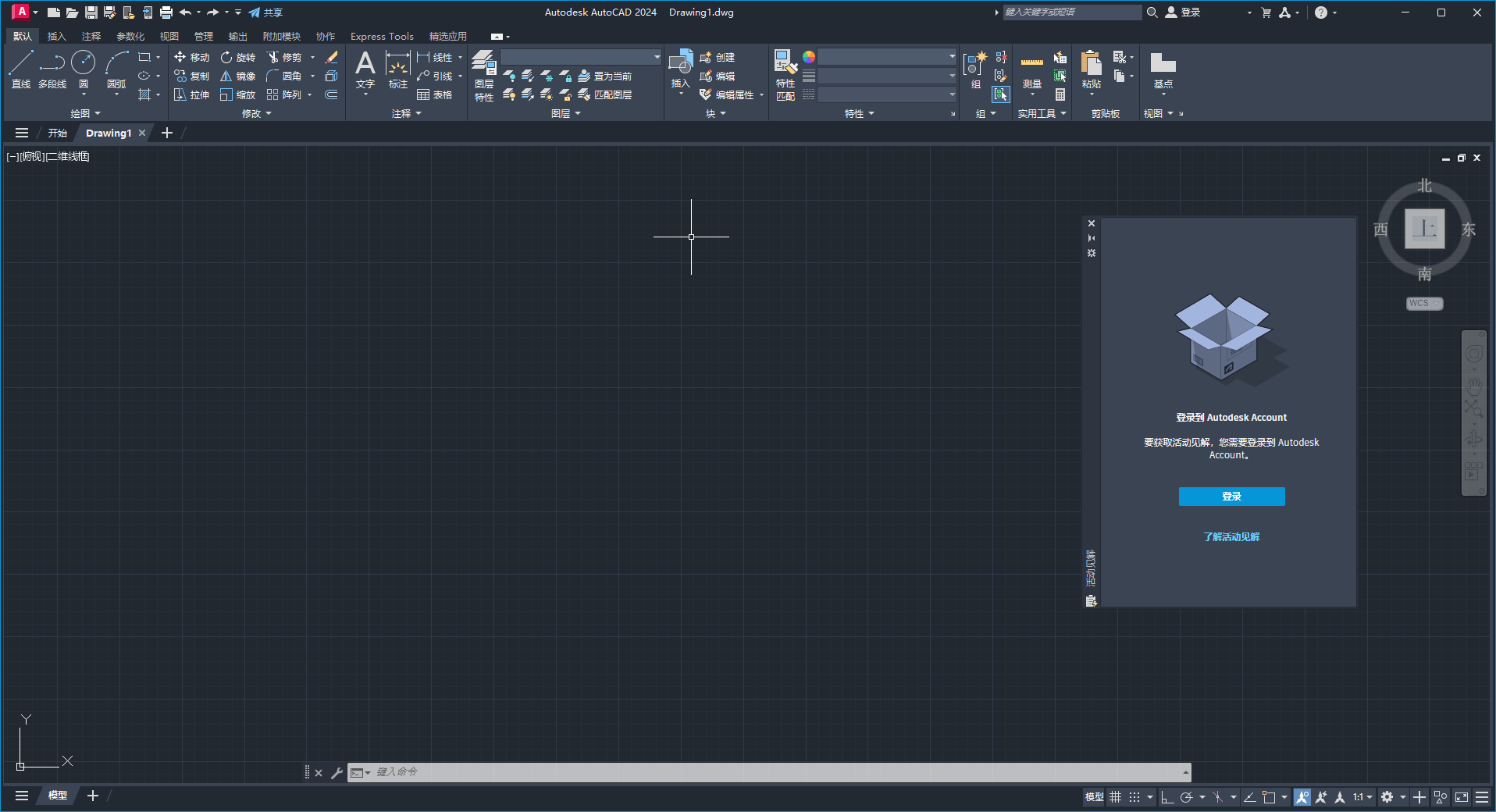 Autodesk AutoCAD 2024.1.3 最新免費(fèi)激活版安裝圖文教程、破解注冊方法